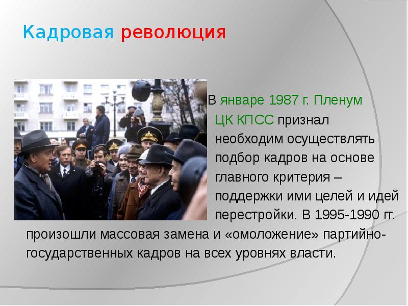 Презентация на тему перестройка в ссср 1985 1991