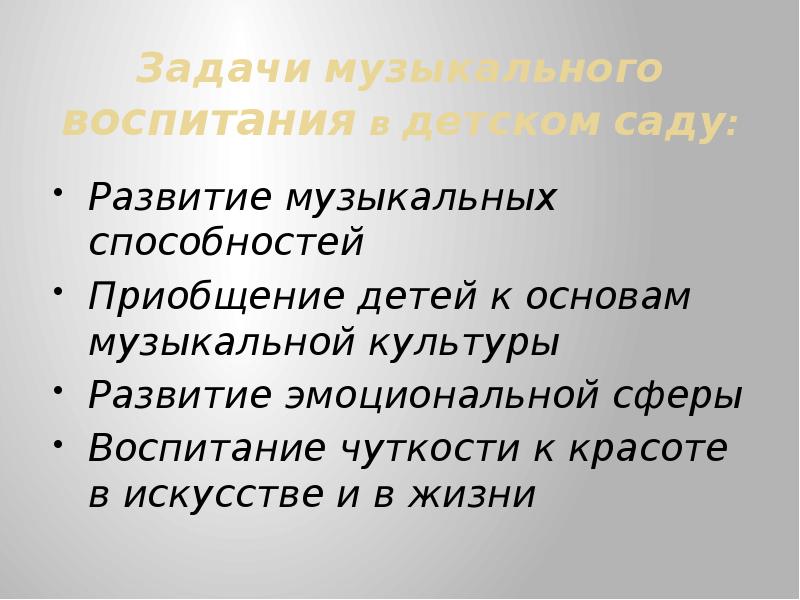 Методический семинар. Развитие музыкальных способностей детей дошкольного возрас