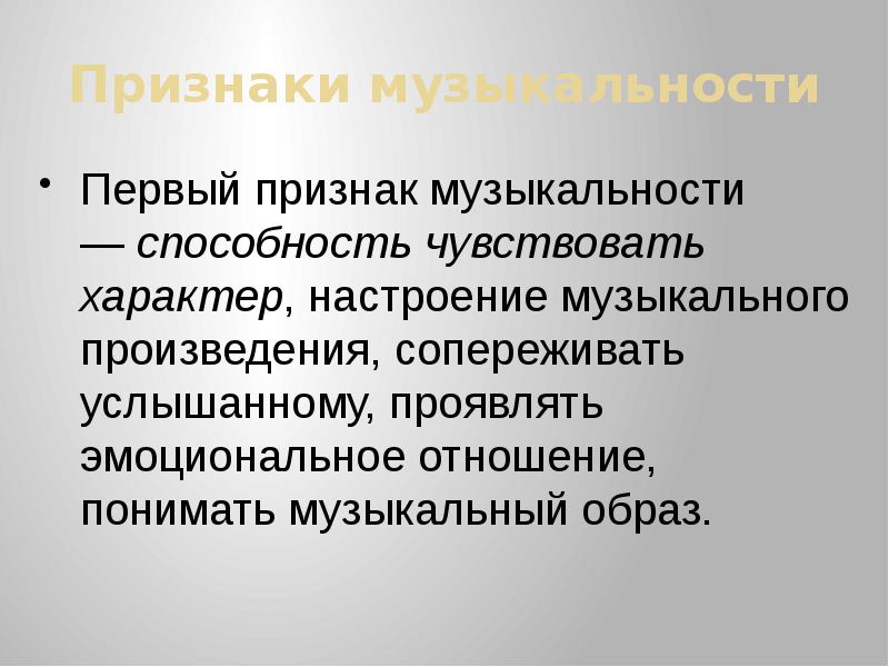 Характер настроение музыкального произведения