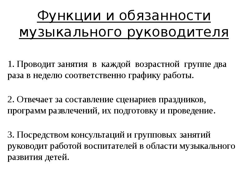 Функции возрастных групп. Функции возрастных групп