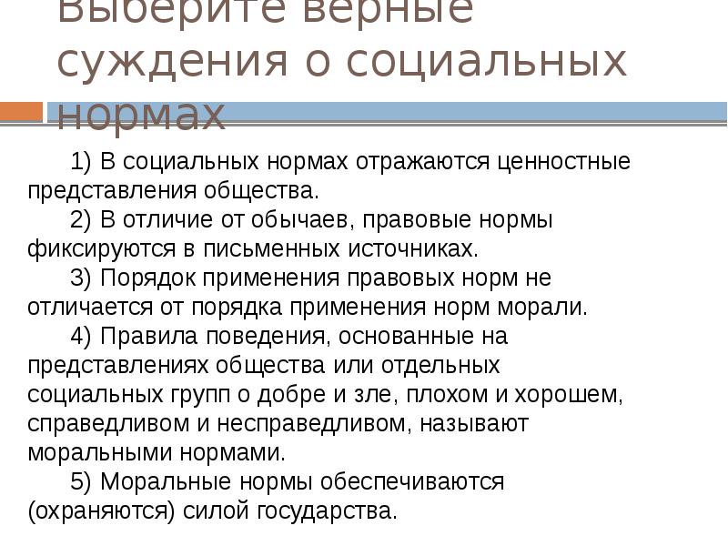 Социальные институты суждения. Социальные институты суждения