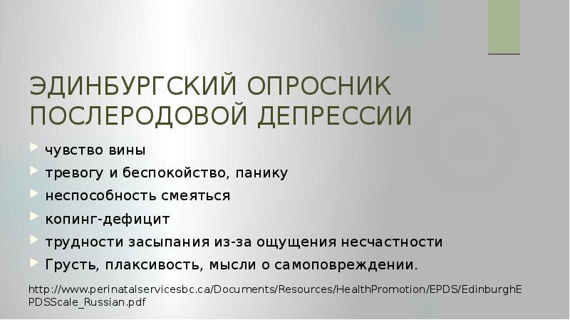 Послеродовая депрессия презентация