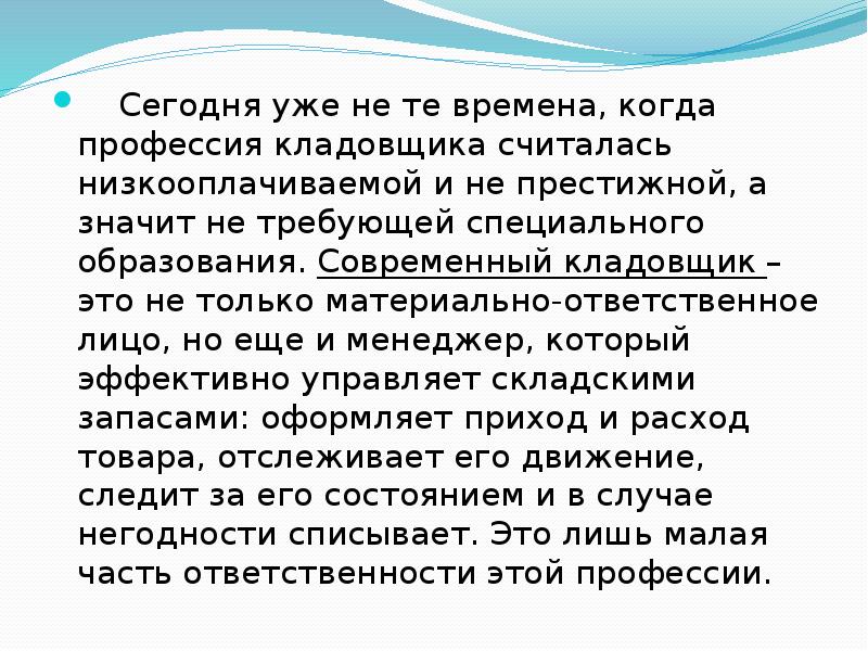 Кладовщик обязанности