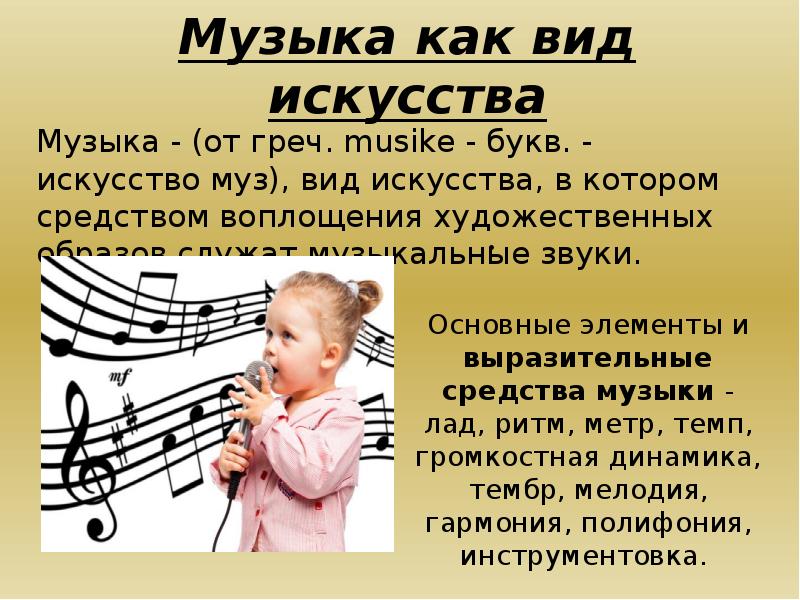 Проект музыка как вид искусства