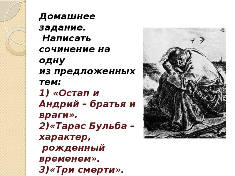 Тарас бульба народный герой сочинение 7 класс по плану