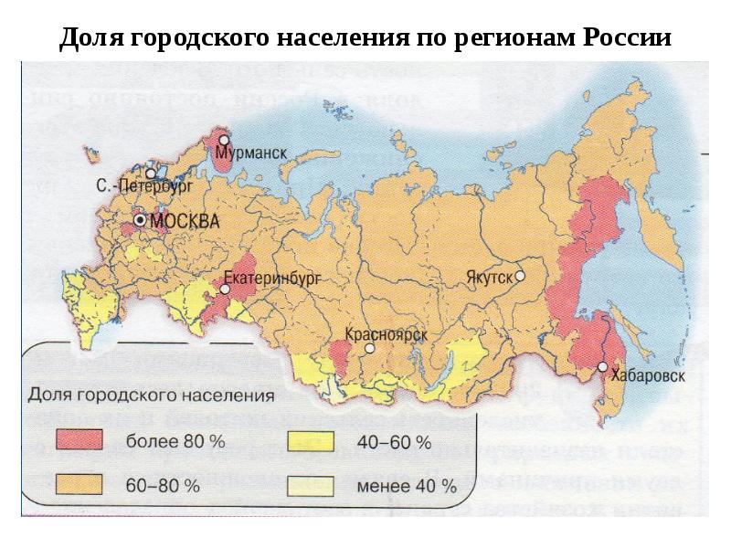 Особенности размещения населения россии 8 класс. Урбанизация в России 2020. Регионы России с самым высоктм кровнемурбанизации.