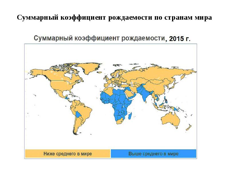 Карта фертильности стран мира