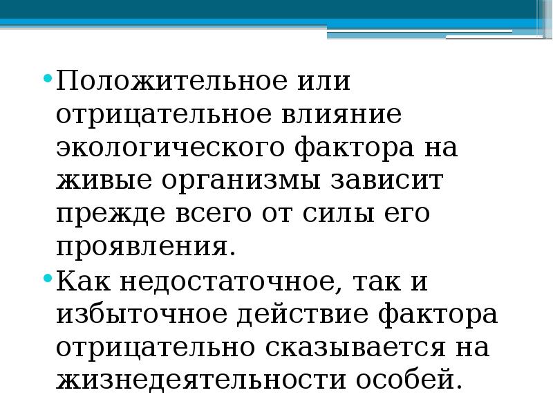 Зависит прежде всего. Положительное и отрицательное влияние. Положительный или отрицательный. Влияние человека на животных положительное и отрицательное. Положительные и отрицательные влияния человека.