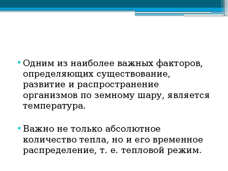 Определенное существование. Факторы определяющие распространение организмов. Исторические факторы распространения организмов. Демэкология закономерности существования. Демэкологии важные.