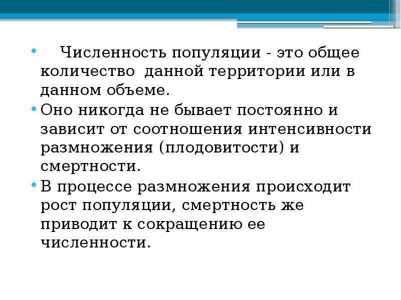 Третье изменения. Численность популяции. Численность популяции зависит от. Общая численность популяции это. Регулирование численности популяции.