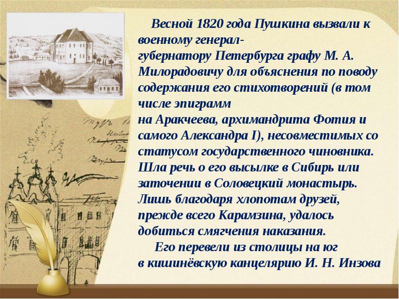 Займи пушкин. Письмо Пушкина брату льву. Пушкин весной 1820 года. Pushkin ppt. Письма 1820 год.