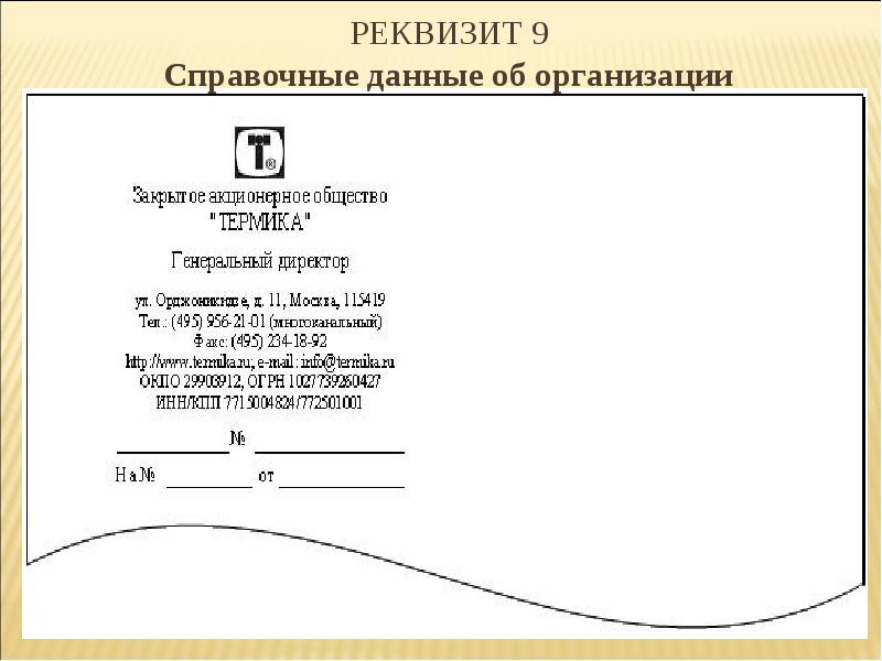 Распоряжение структура текста правила оформления реквизитов презентация