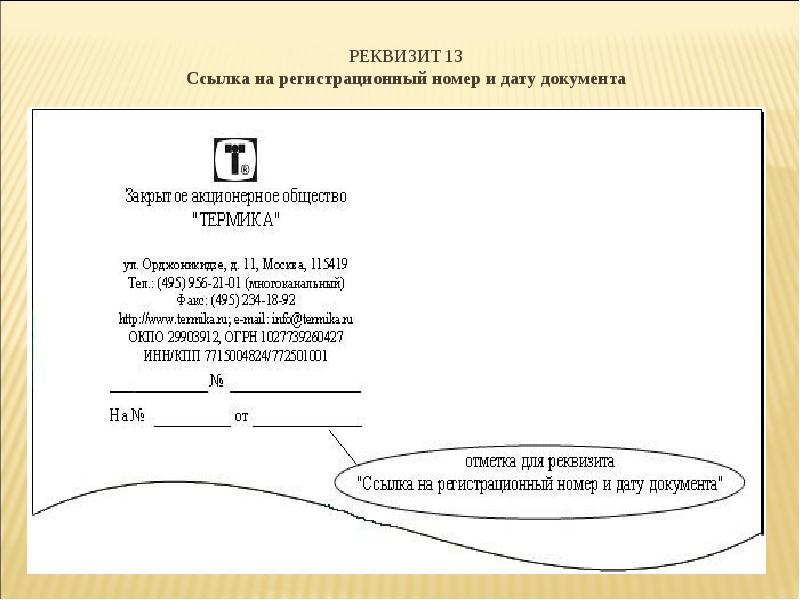 Ошибка в оформлении реквизитов документов