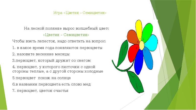 Песня семицветик слушать