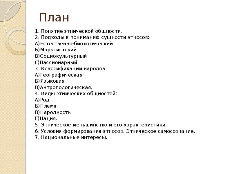 Современный мир сложный план. План этнические общности ЕГЭ. Поае этнические общности. Сложный план этнические общности. План на тему этнические общности.