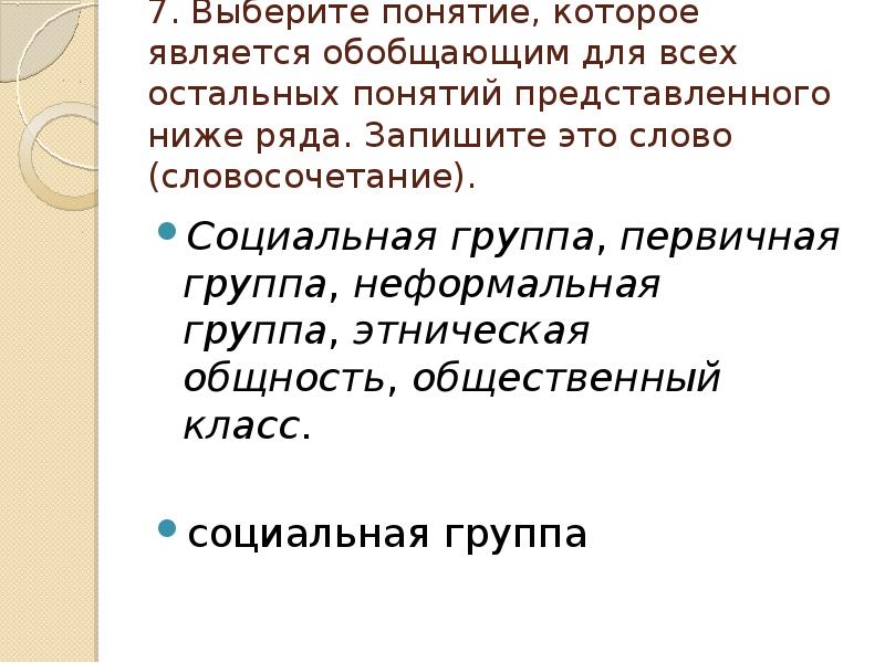 Первичная группа неформальная группа этническая общность