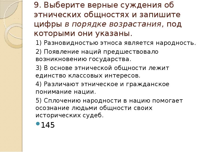 Верны ли суждения об этническом самосознании народа