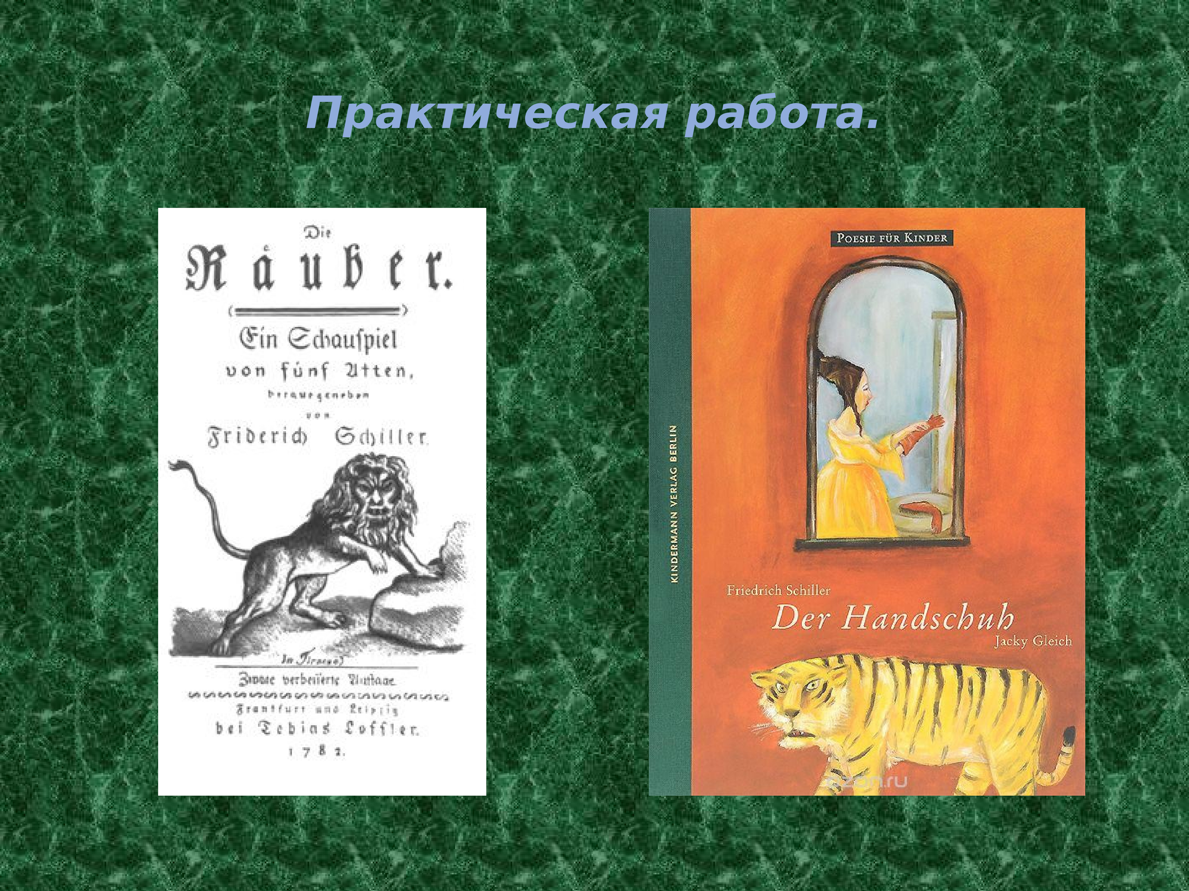 Шиллер баллада перчатка презентация 6 класс