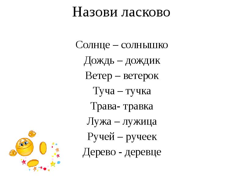 Ласковое имя солнышко. Назови ласково. Как можно мило назвать парня. Как можно ласково назвать. Ласковые названия.