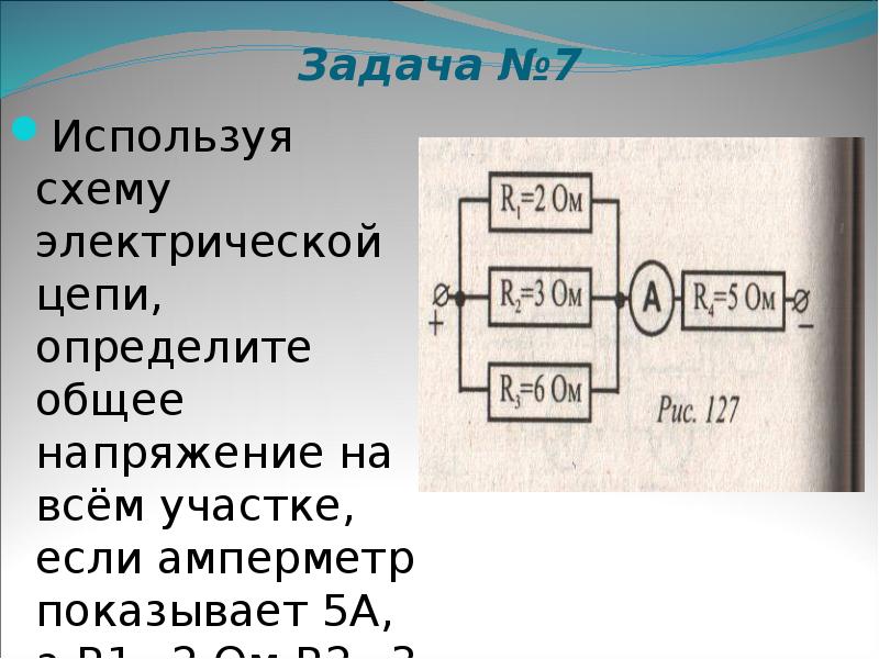Как определить общее напряжение. Как определить общее напряжение