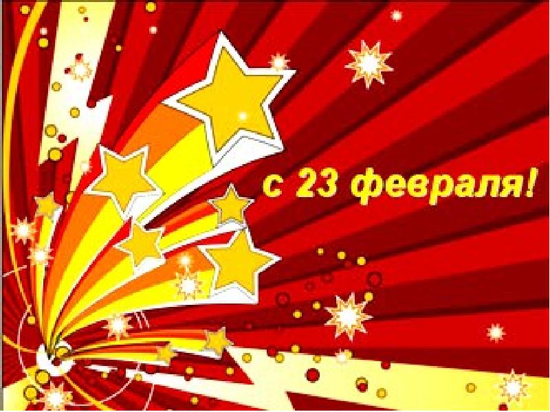 Картинки для 23 февраля для презентации