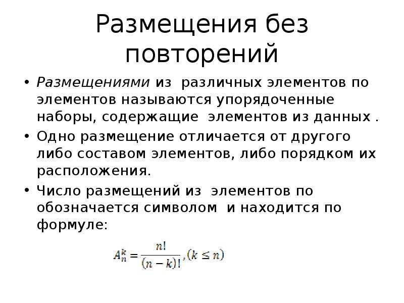 Размещение с повторением презентация