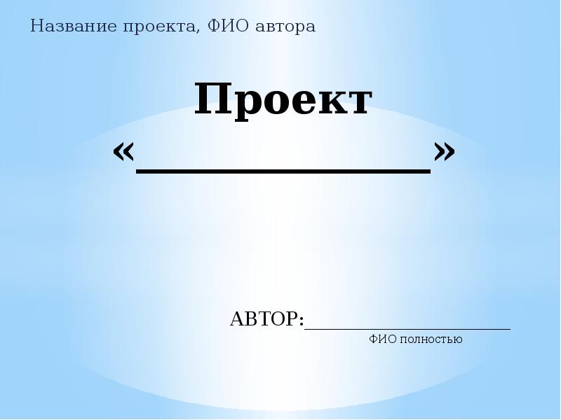 Заголовок к проекту