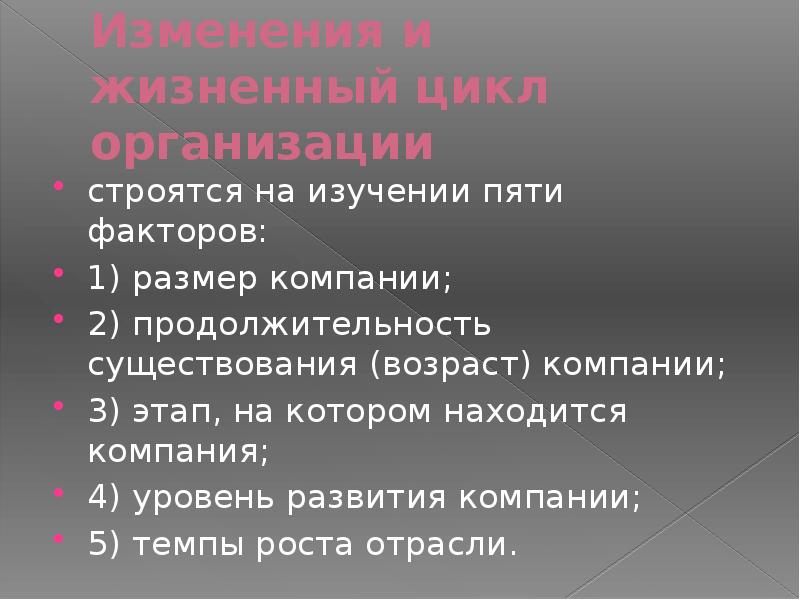 Пять тем исследований