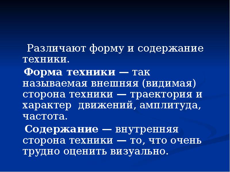 Форма техника. Форма техники. Содержание техники. Содержание и форма в технологии. Стороны техника.