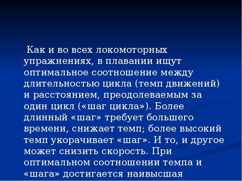 Более длинный. Локомоторные движения презентация. Виды локомоторных движений. Анализ локомоторных движений. Локомоторная функция.