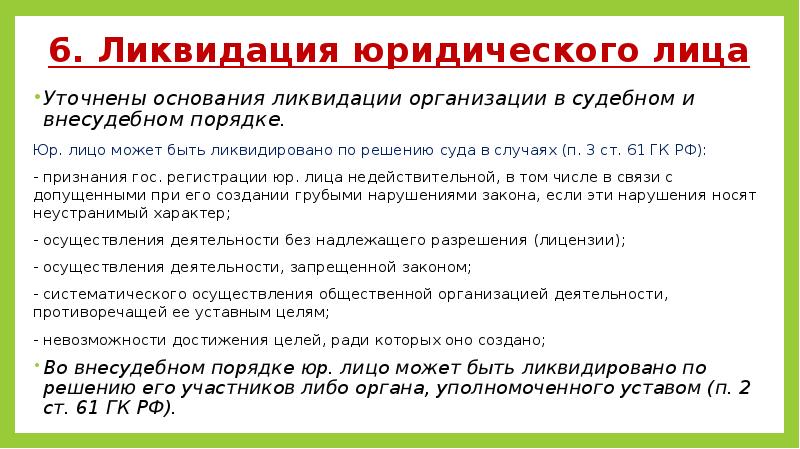 Юридическое лицо ликвидируется по решению суда схема