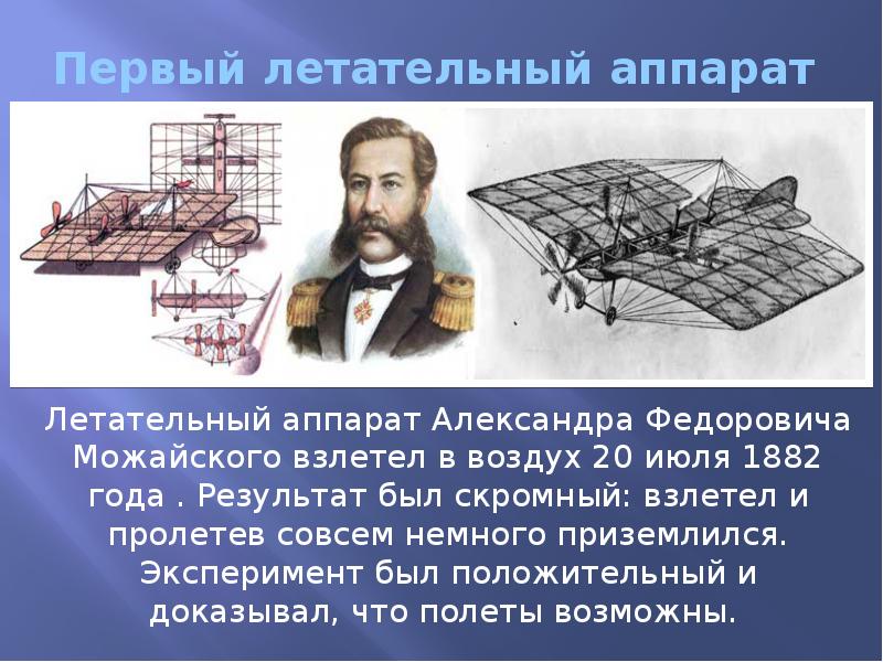 Кто создал первый проект летательного аппарата