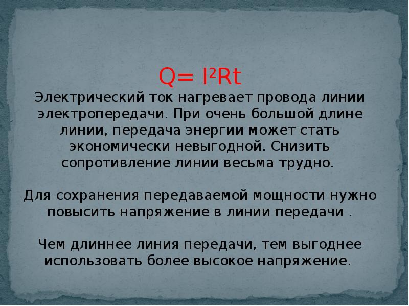 Презентация получение и передача переменного электрического тока трансформатор