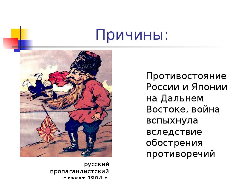 Причины противостояния. Причины противостояние россии и японии на дальнем востоке. итоги обострения противоречий с германией. обострение противоречий с германией рисунок.