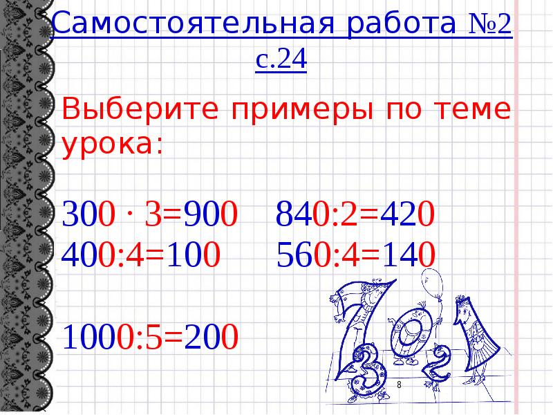 Презентация по математике 3 класс приемы устных вычислений