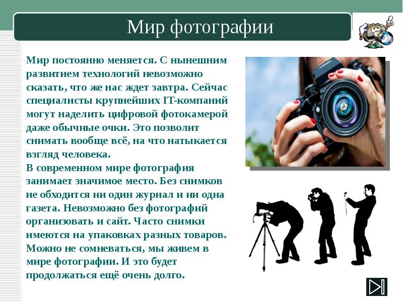 Презентация на тему как работает фотоаппарат