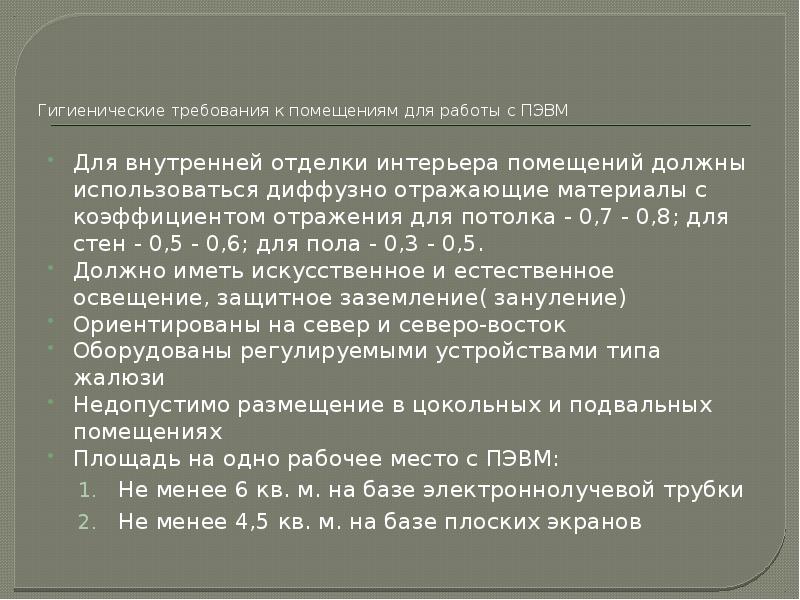 ГИГИЕНИЧЕСКАЯ ОЦЕНКА КОМПЬЮТЕРНЫХ КЛАССОВ - презентация, доклад,проект