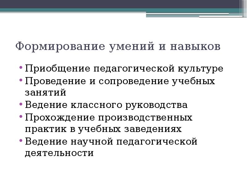 Овладение навыками педагогической деятельности