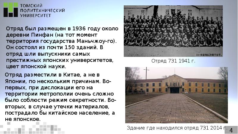 Отряд 731 презентация