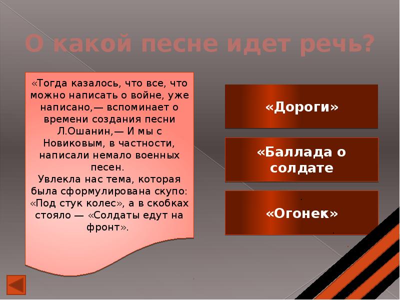 Баллада дороги. О чём речь идёт песня. О чём речь идёт песня текст. Среди военных песен лирики. Тревожная песня под выступление.