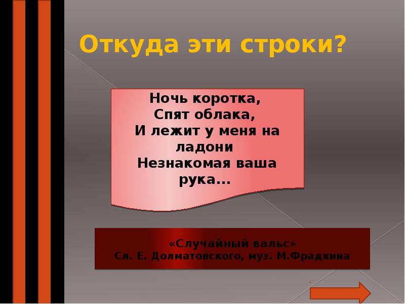 Презентация на тему песни опаленные войной