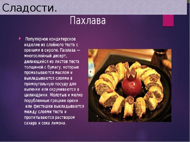 Презентация про армянскую кухню