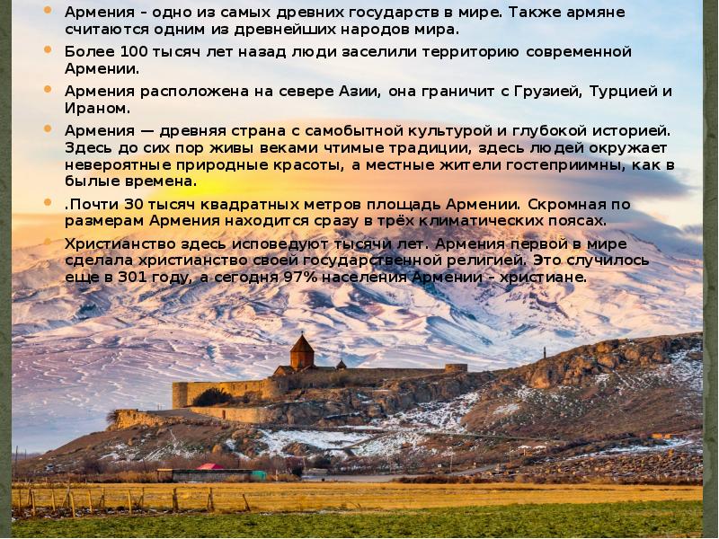 План характеристики армении