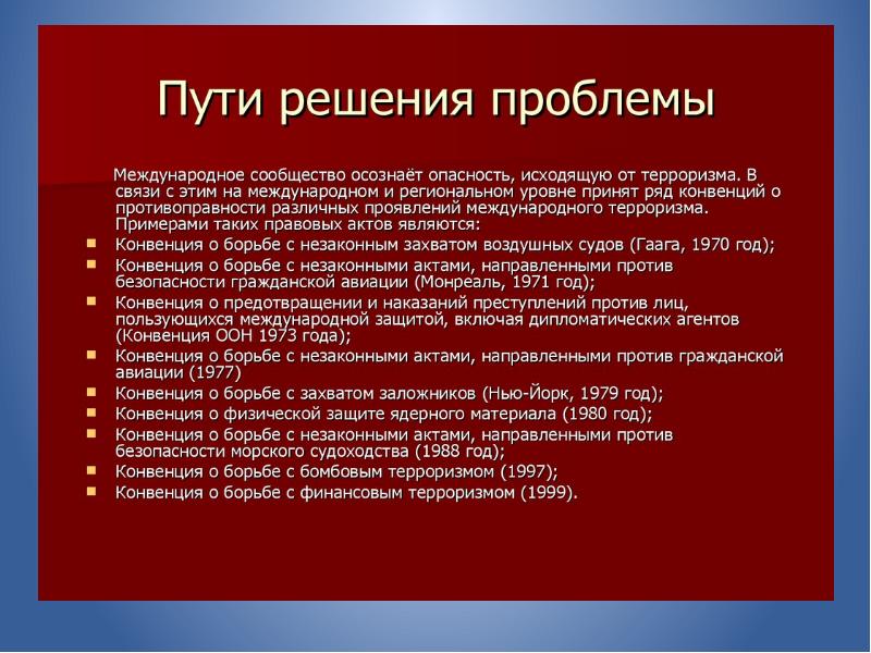 Глобальный терроризм проект