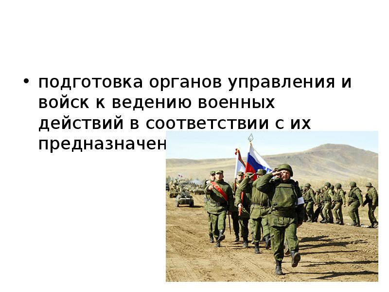 Ведение военных действий