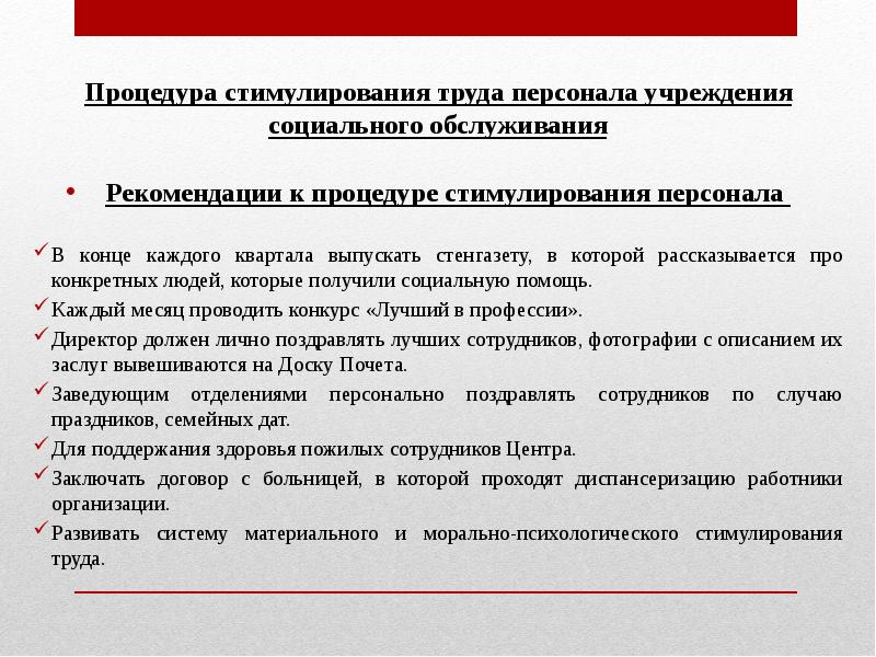 Разработка программ стимулирования труда презентация