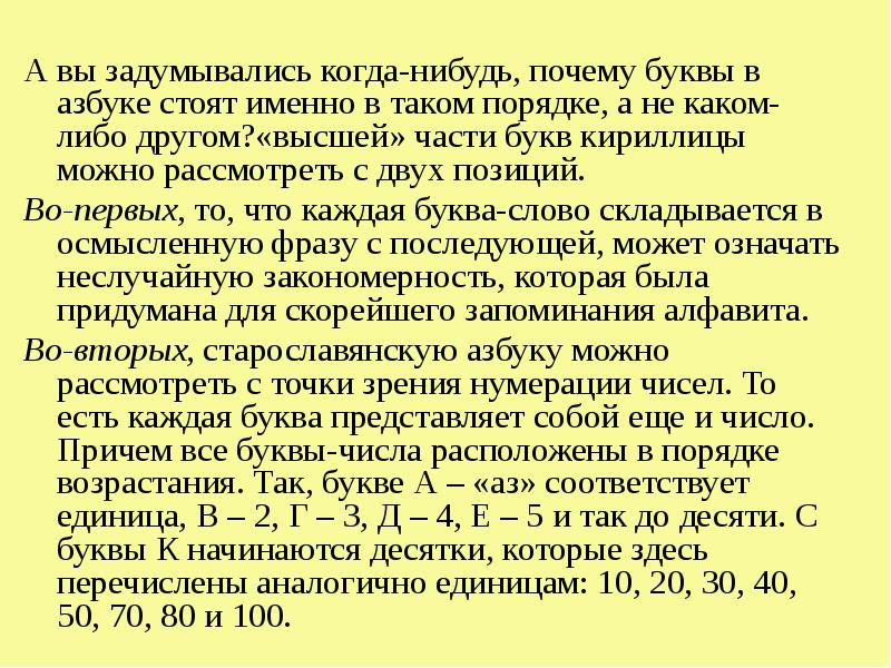 История алфавита русского языка презентация