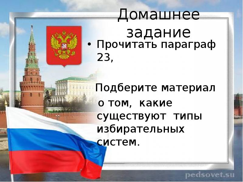 Демократические выборы презентация 11 класс обществознание боголюбов