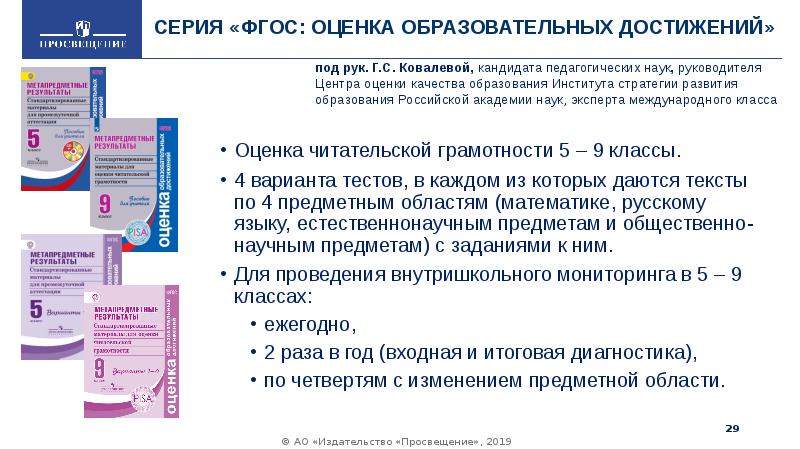 Серия «ФГОС: Оценка образовательных достижений» Оценка читательской грамотности 5 – 9