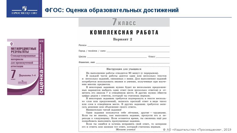 ФГОС: Оценка образовательных достижений